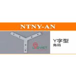 Nối thanh nhôm Y NTNY-AN